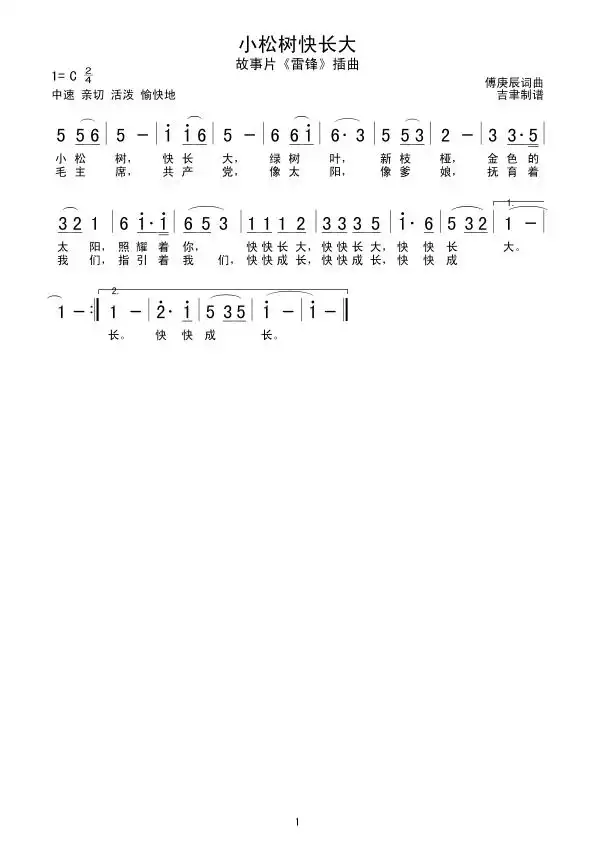 收藏 下载 打印月人气：0 2020-03-22 曲谱介绍 曲谱介绍正在补充中…… 小松树快长大简谱