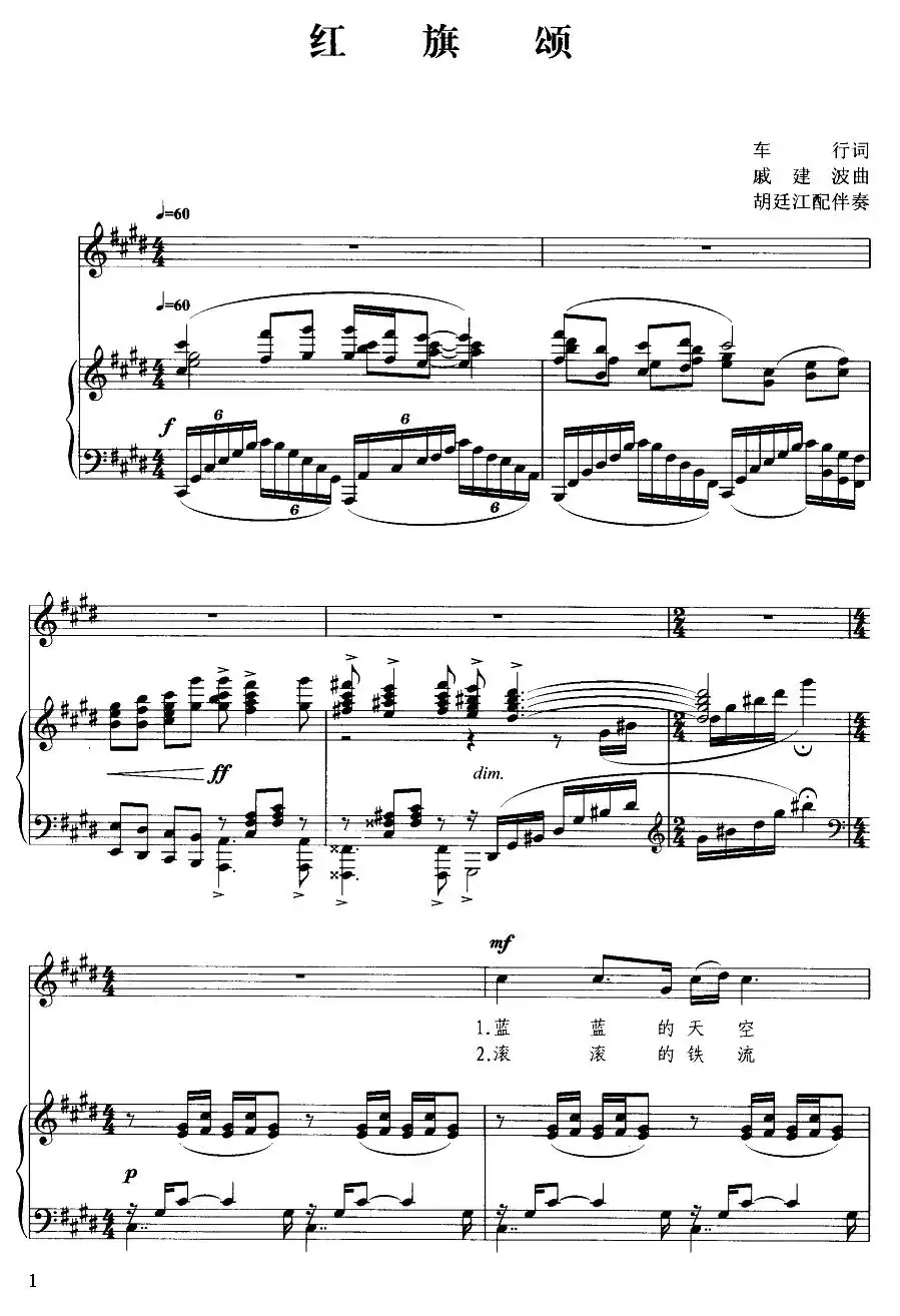 红旗颂（钢琴伴奏谱）简谱-虫虫乐谱