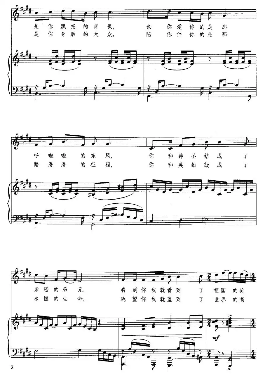 红旗颂（钢琴伴奏谱）简谱-虫虫乐谱