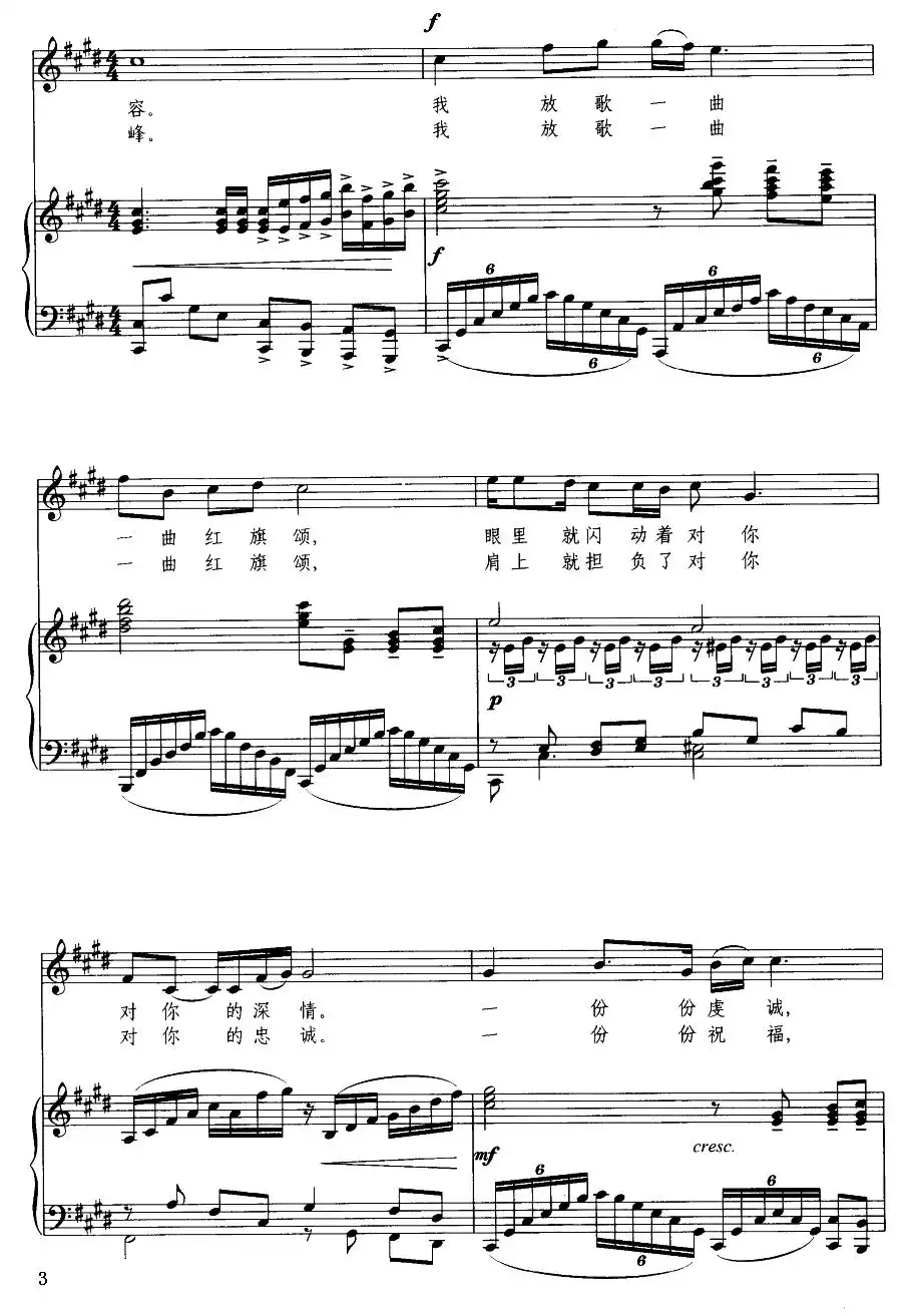 红旗颂（钢琴伴奏谱）简谱-虫虫乐谱