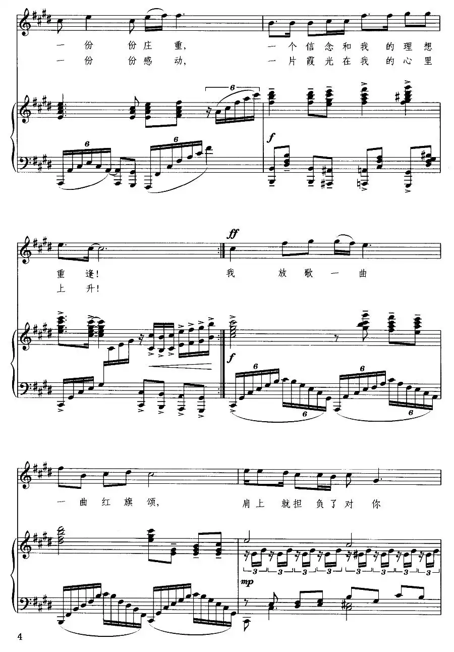 红旗颂（钢琴伴奏谱）简谱-虫虫乐谱