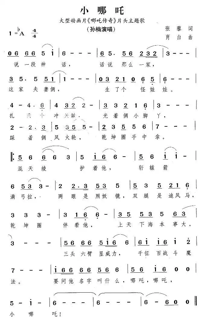 小哪吒（大型动画片《哪吒传奇》主题曲）简谱-虫虫乐谱