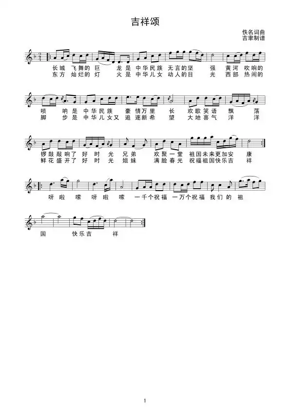 吉祥颂(骊谱)简谱-虫虫乐谱