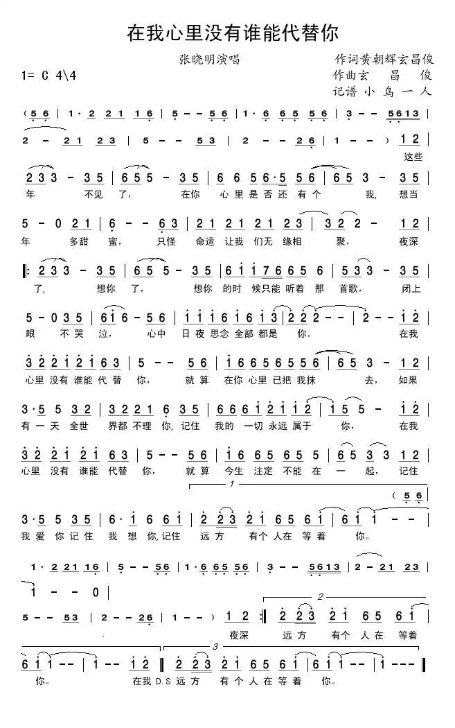 在我心里没有谁能代替你简谱-虫虫乐谱