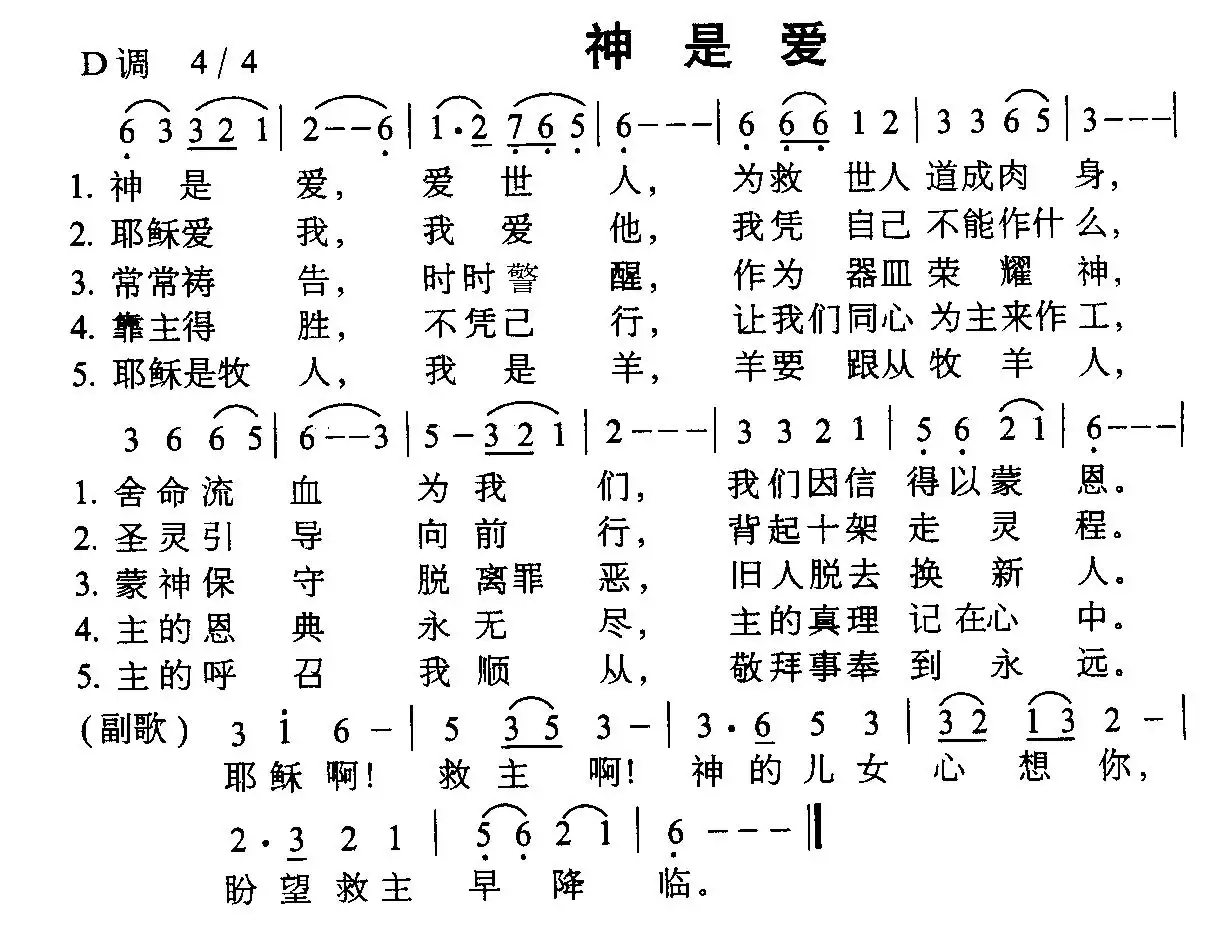 神是爱简谱-虫虫乐谱