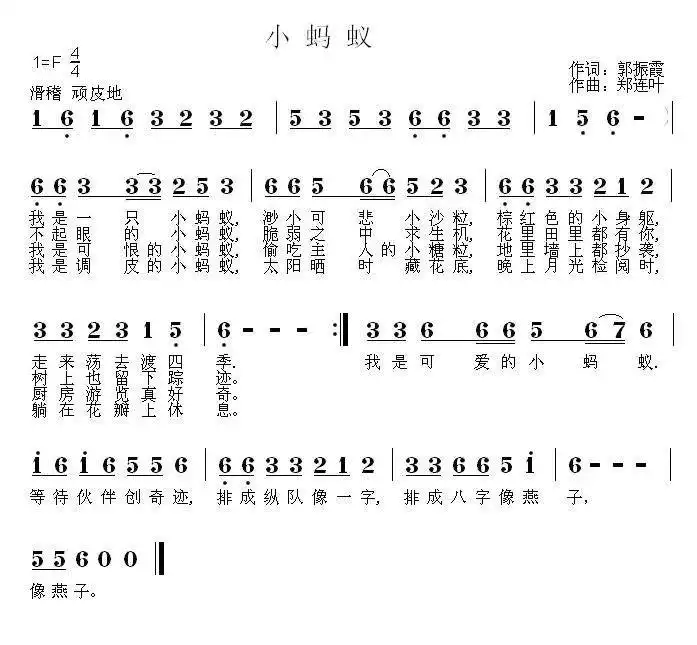 儿童歌曲小蚂蚁简谱图片