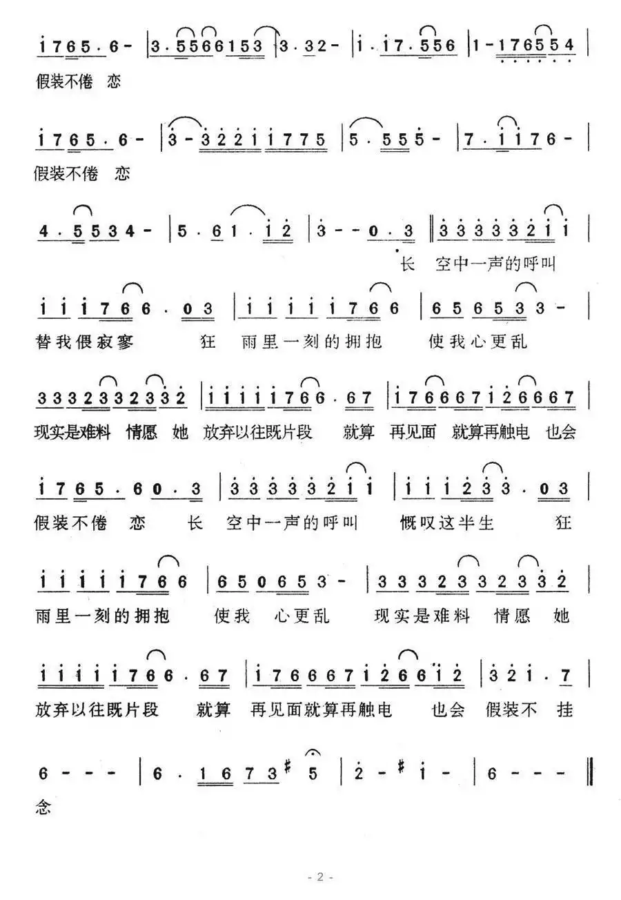 藕断丝连简谱-虫虫乐谱