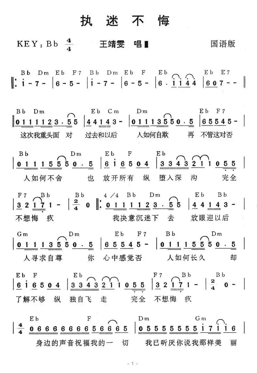 执迷不悔简谱-虫虫乐谱