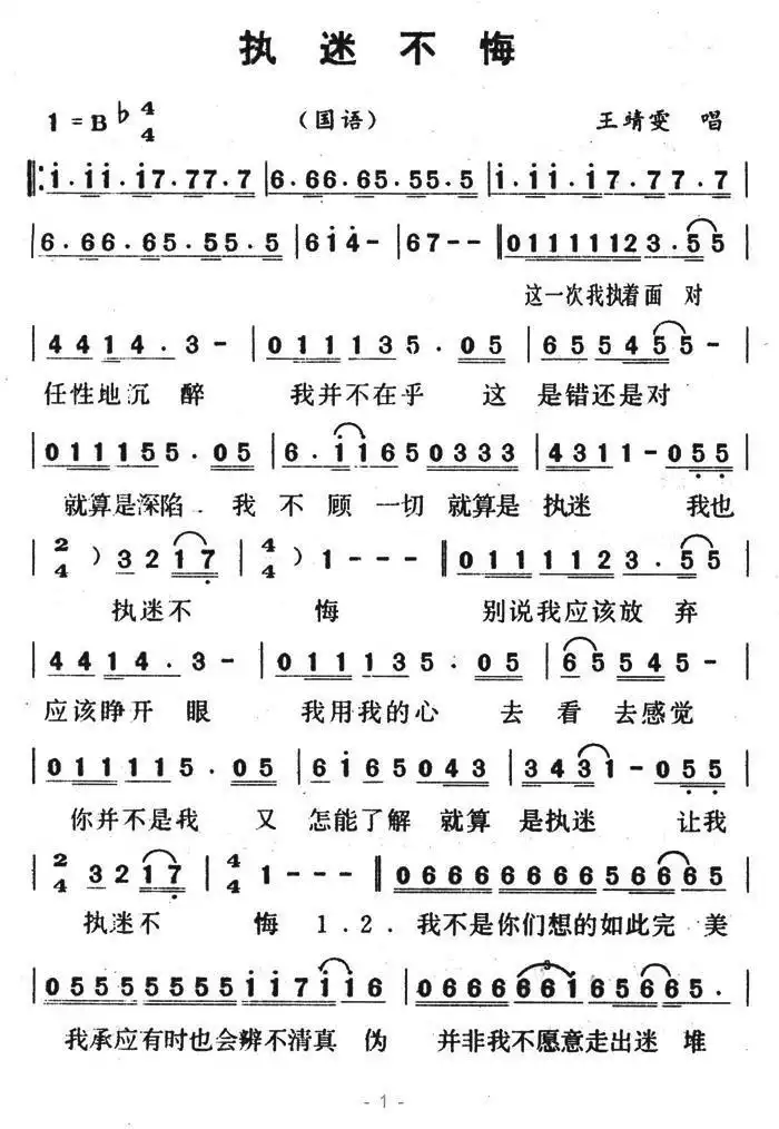执迷不悔简谱-虫虫乐谱