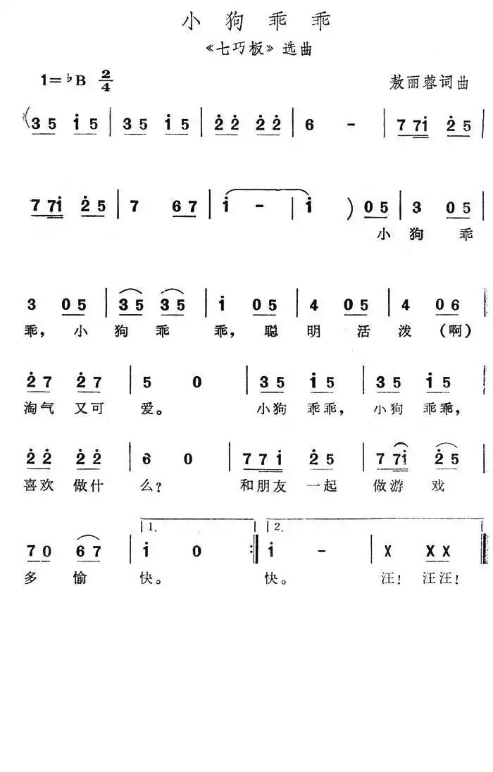 小狗乖乖（《七巧板》选曲）简谱-虫虫乐谱