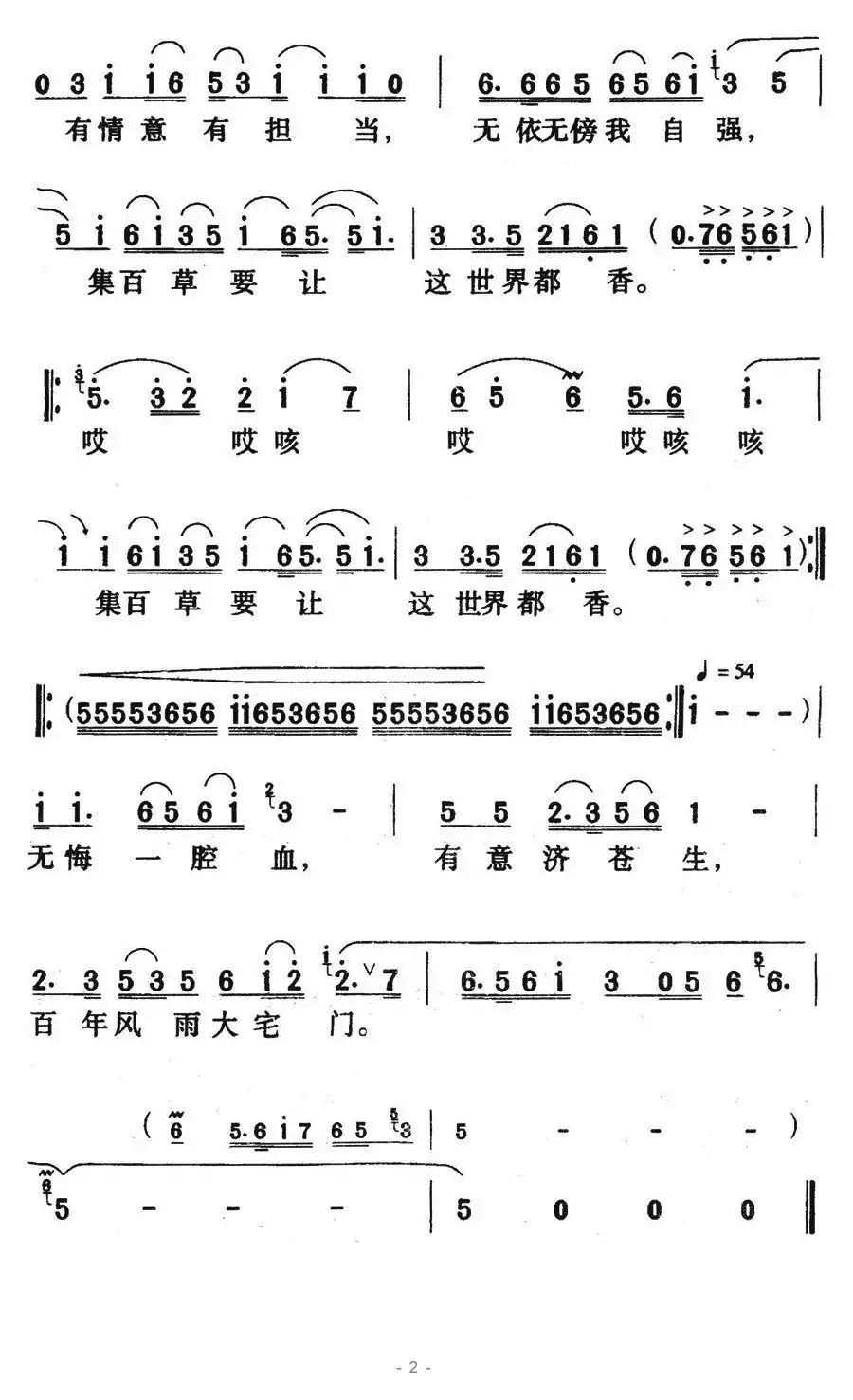 大宅门（电视剧《大宅门》主题歌）简谱-虫虫乐谱