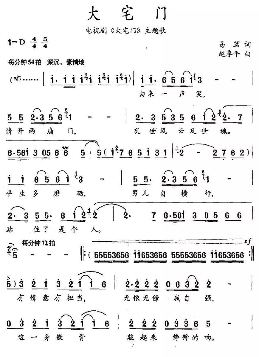 大宅门（电视剧《大宅门》主题歌）简谱-虫虫乐谱