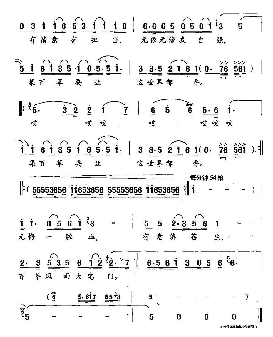 大宅门（电视剧《大宅门》主题歌）简谱-虫虫乐谱