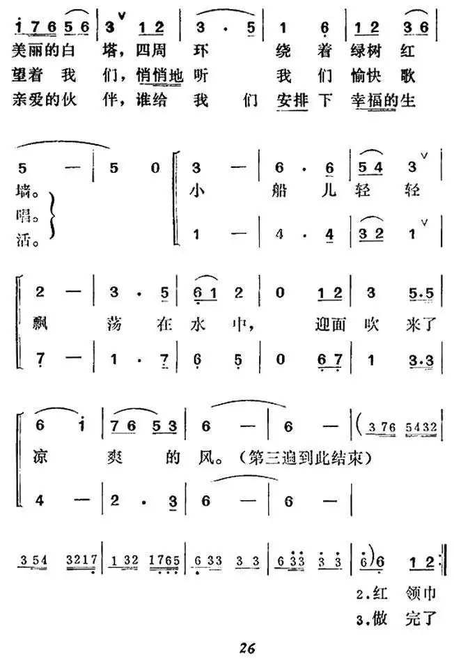 让我们荡起双桨（合唱）简谱-虫虫乐谱