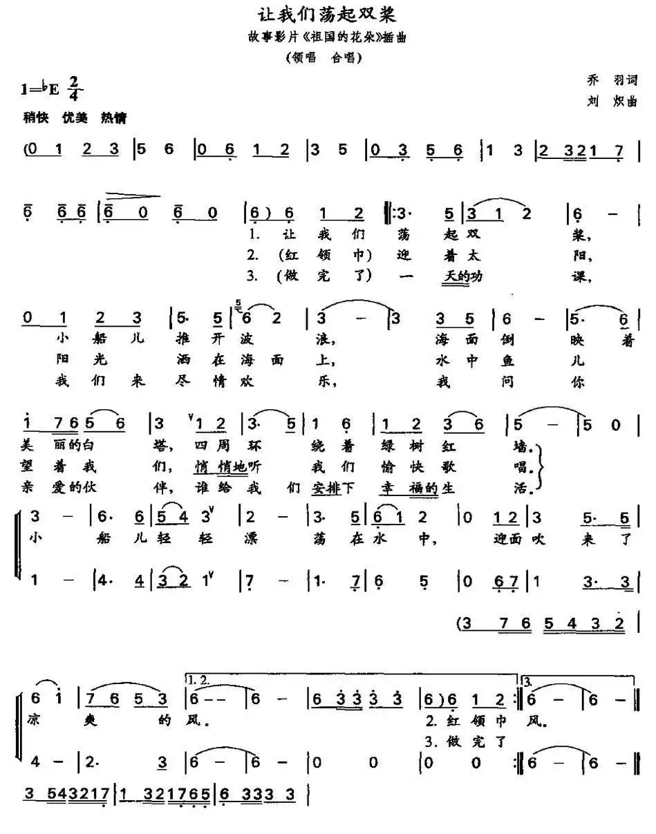 让我们荡起双桨（合唱）简谱-虫虫乐谱