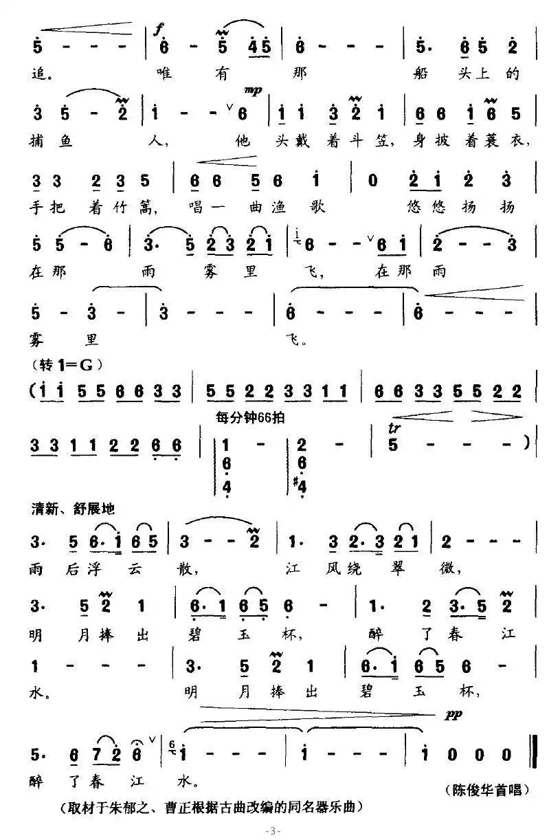 渔舟唱晚简谱-虫虫乐谱