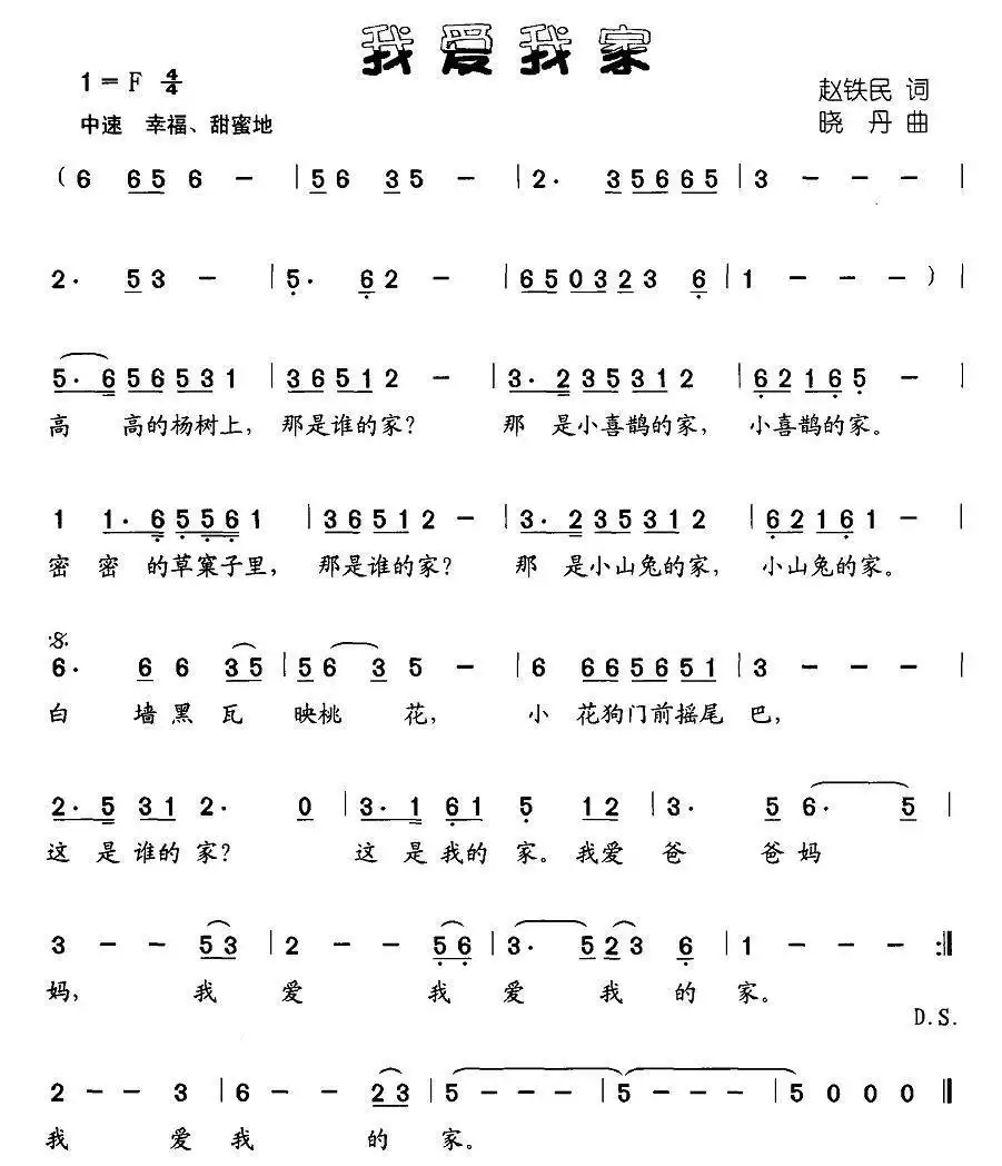 我爱我家简谱儿童版图片