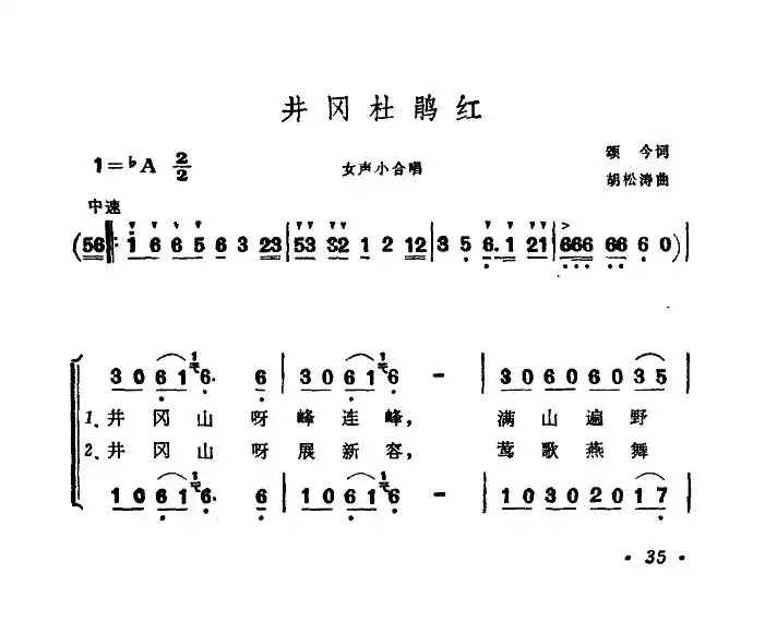 井冈杜鹃红简谱-虫虫乐谱