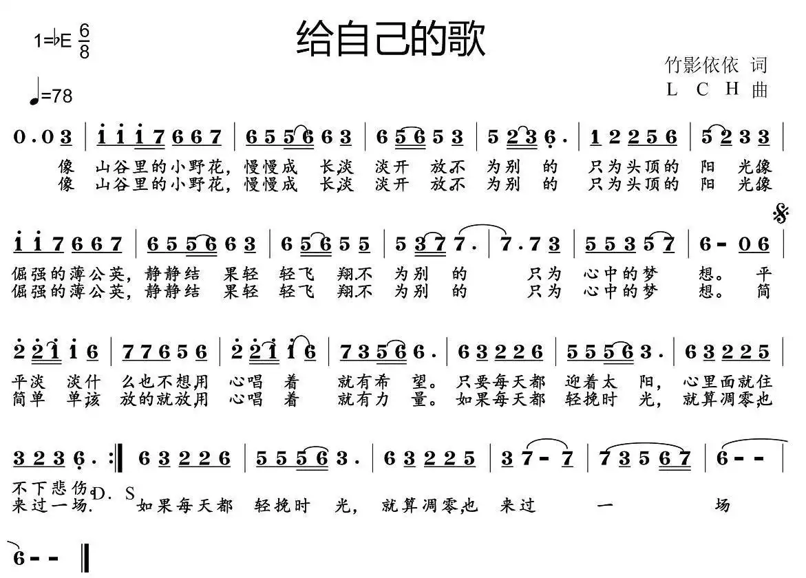 给自己的歌简谱-虫虫乐谱