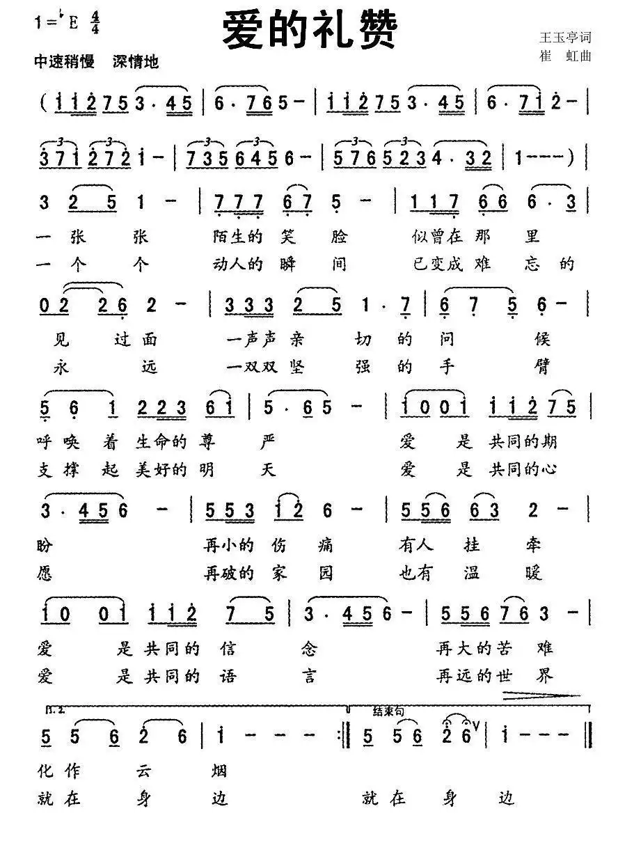 爱的礼赞简谱-虫虫乐谱