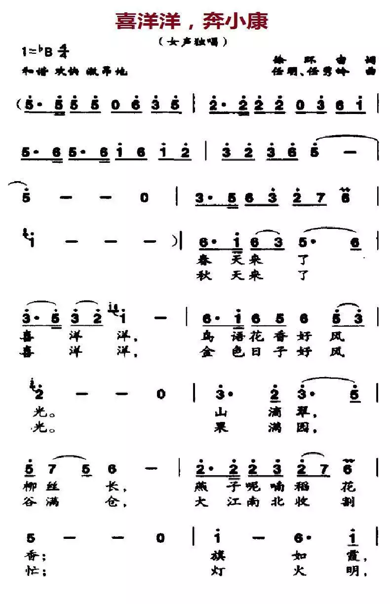 喜洋洋,奔小康简谱-虫虫乐谱