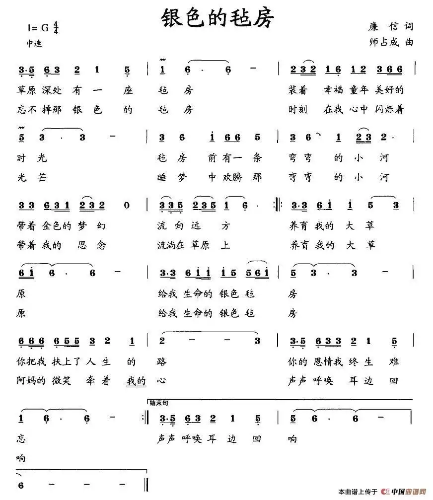 银色的毡房简谱-虫虫乐谱