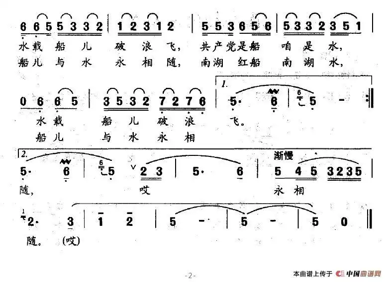 我们从红船走来简谱图片