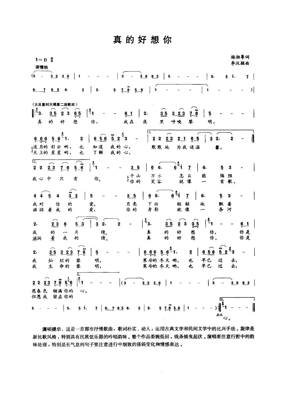 真的好想你简谱-虫虫乐谱
