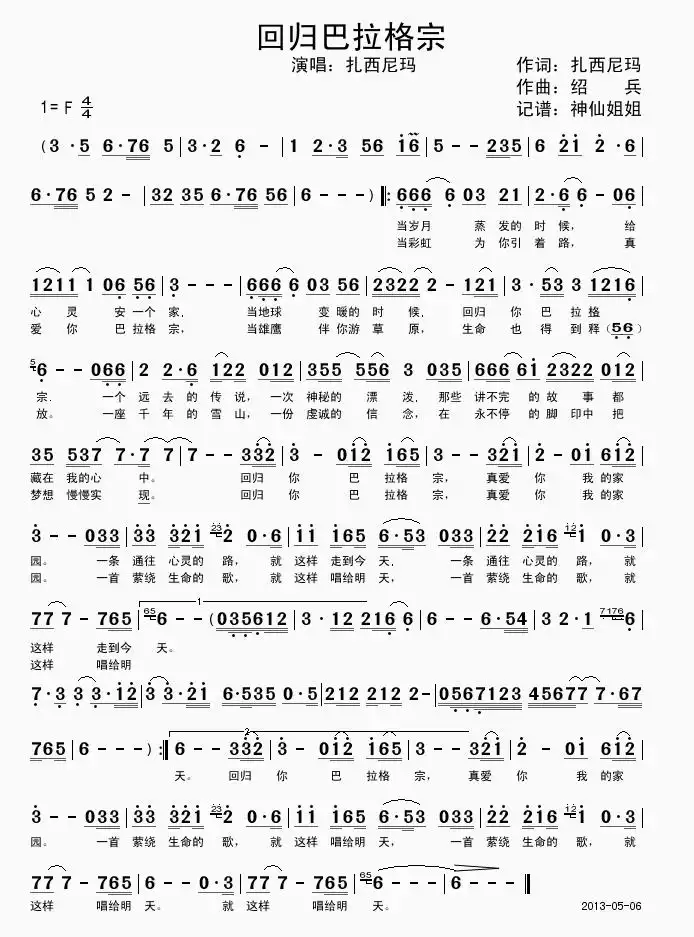共1页回归巴拉格宗介绍该曲谱为调,难度,上传于2020