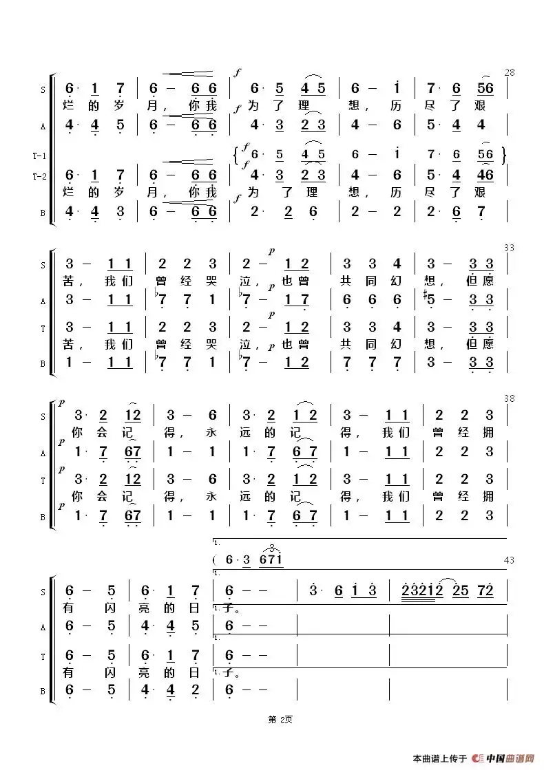 闪亮的日子(混声合唱)简谱-虫虫乐谱