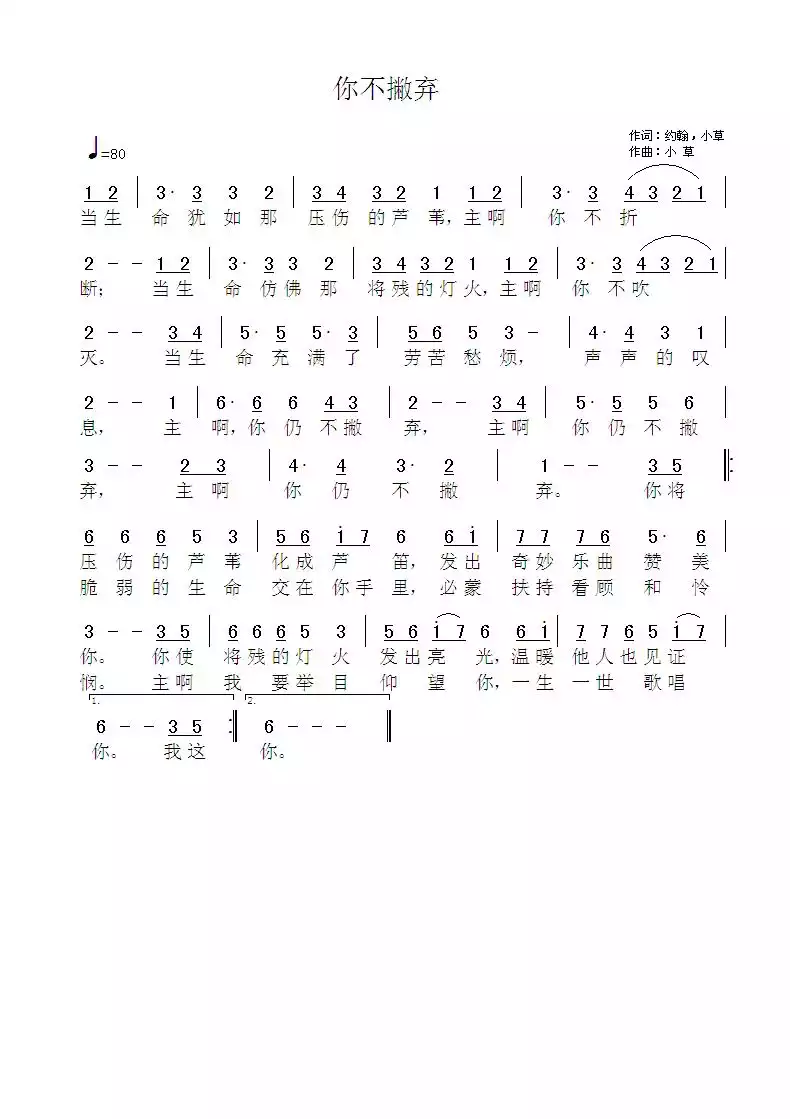 你不撇弃简谱-虫虫乐谱