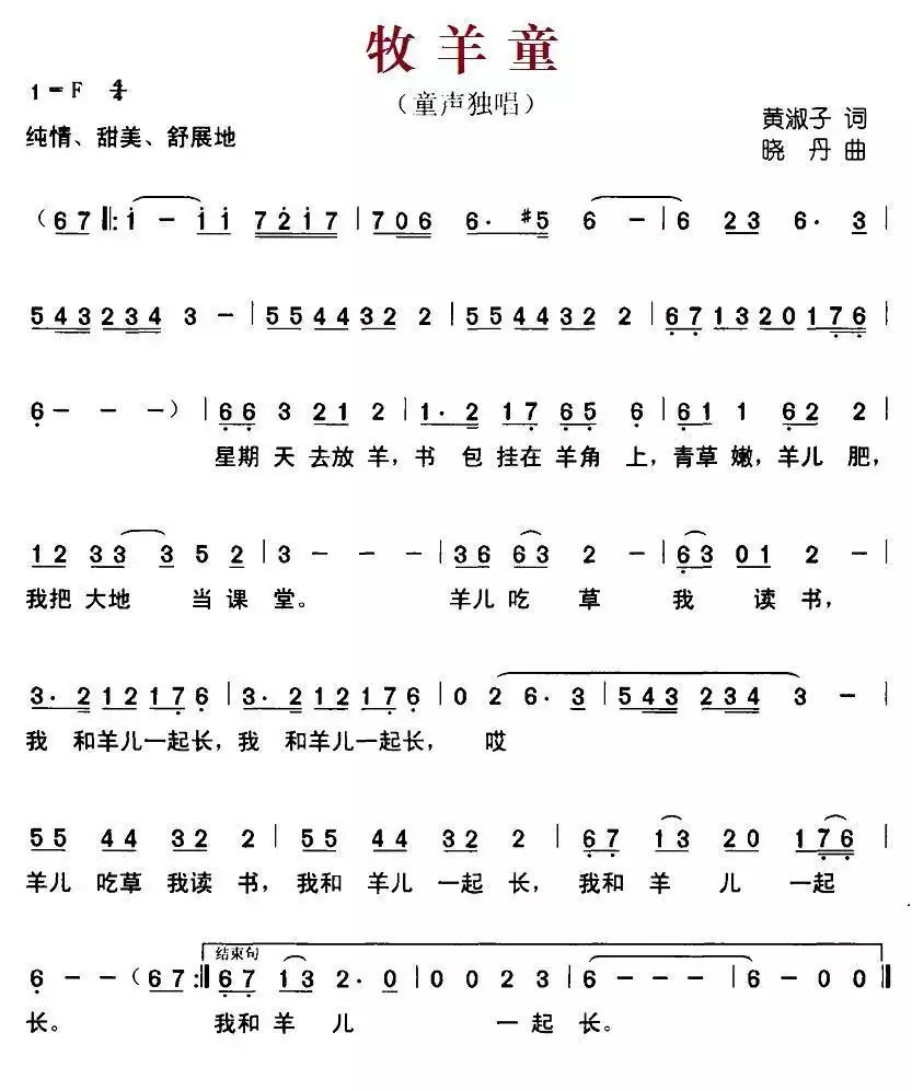 牧羊童简谱
