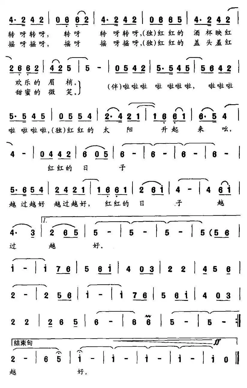 红红的日子（清风词 薛清海曲）简谱-虫虫乐谱