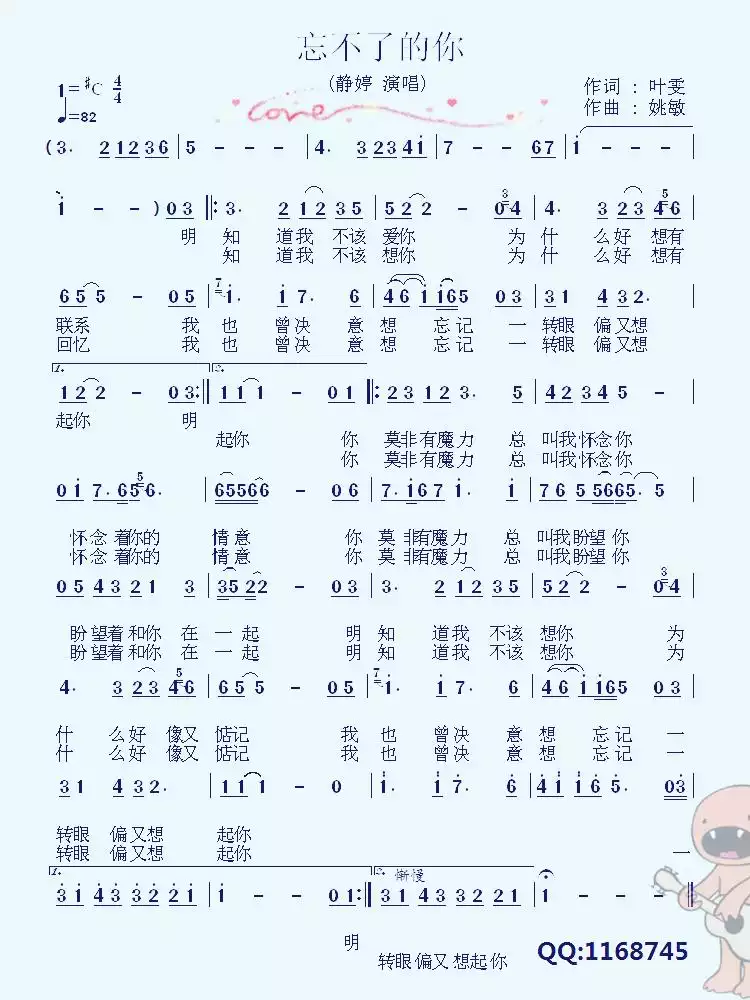 忘不了的你简谱-虫虫乐谱