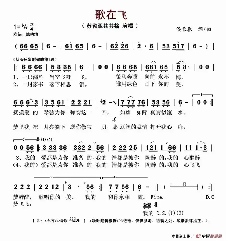 歌在飞简谱-虫虫乐谱
