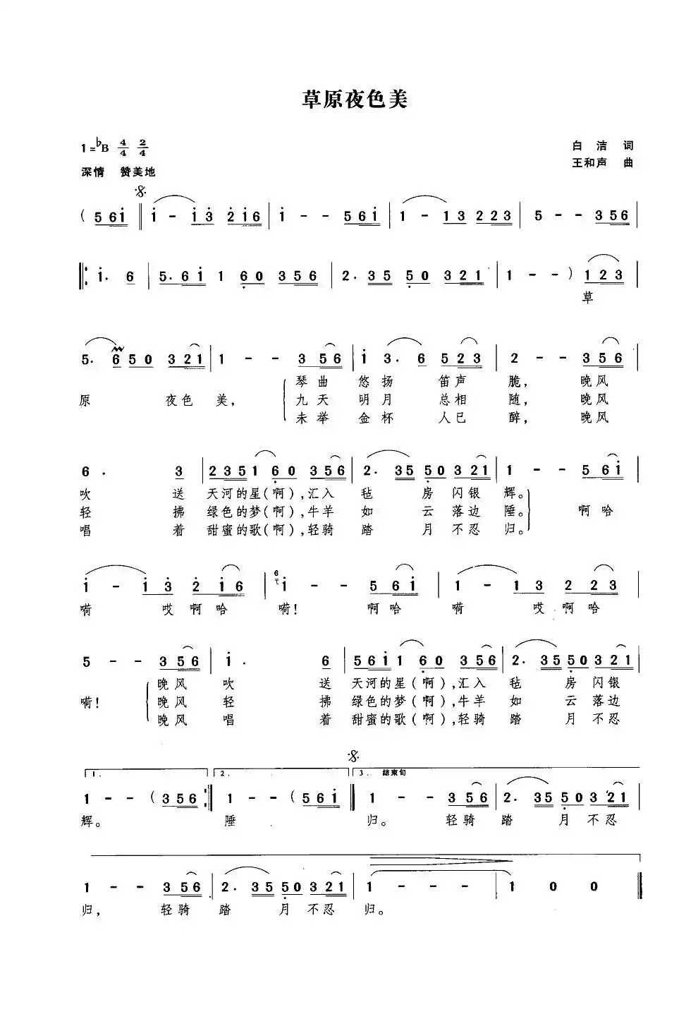 草原夜色美简谱-虫虫乐谱