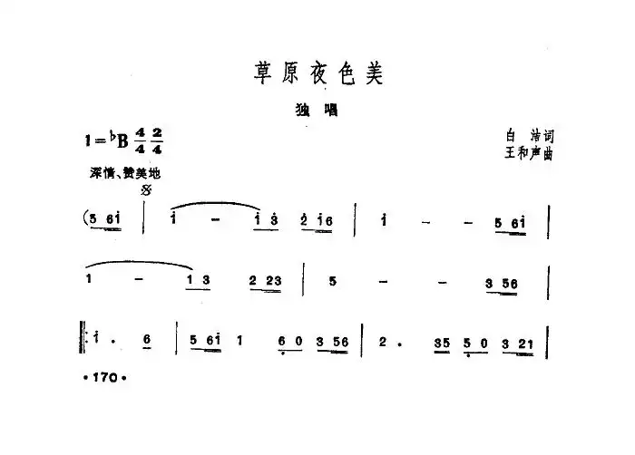 草原夜色美简谱-虫虫乐谱