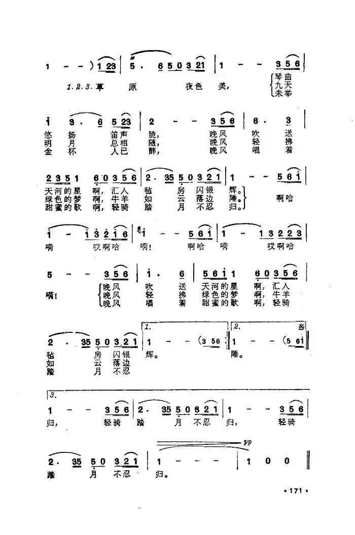 草原夜色美简谱-虫虫乐谱