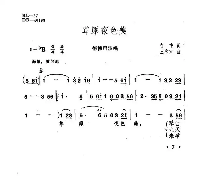 草原夜色美简谱-虫虫乐谱