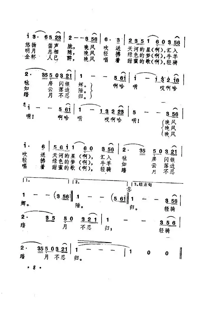 草原夜色美简谱-虫虫乐谱