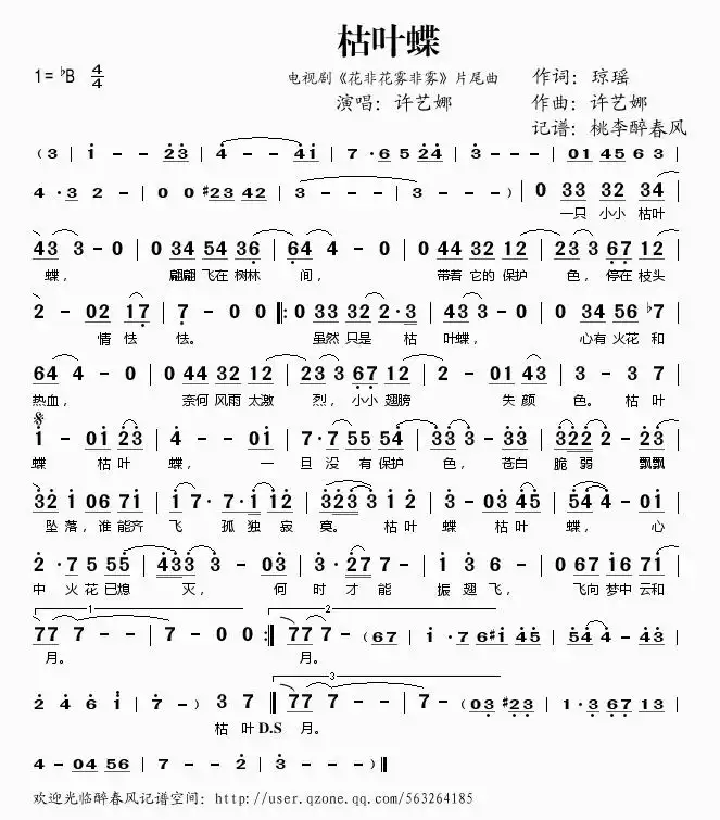 枯叶蝶简谱-虫虫乐谱