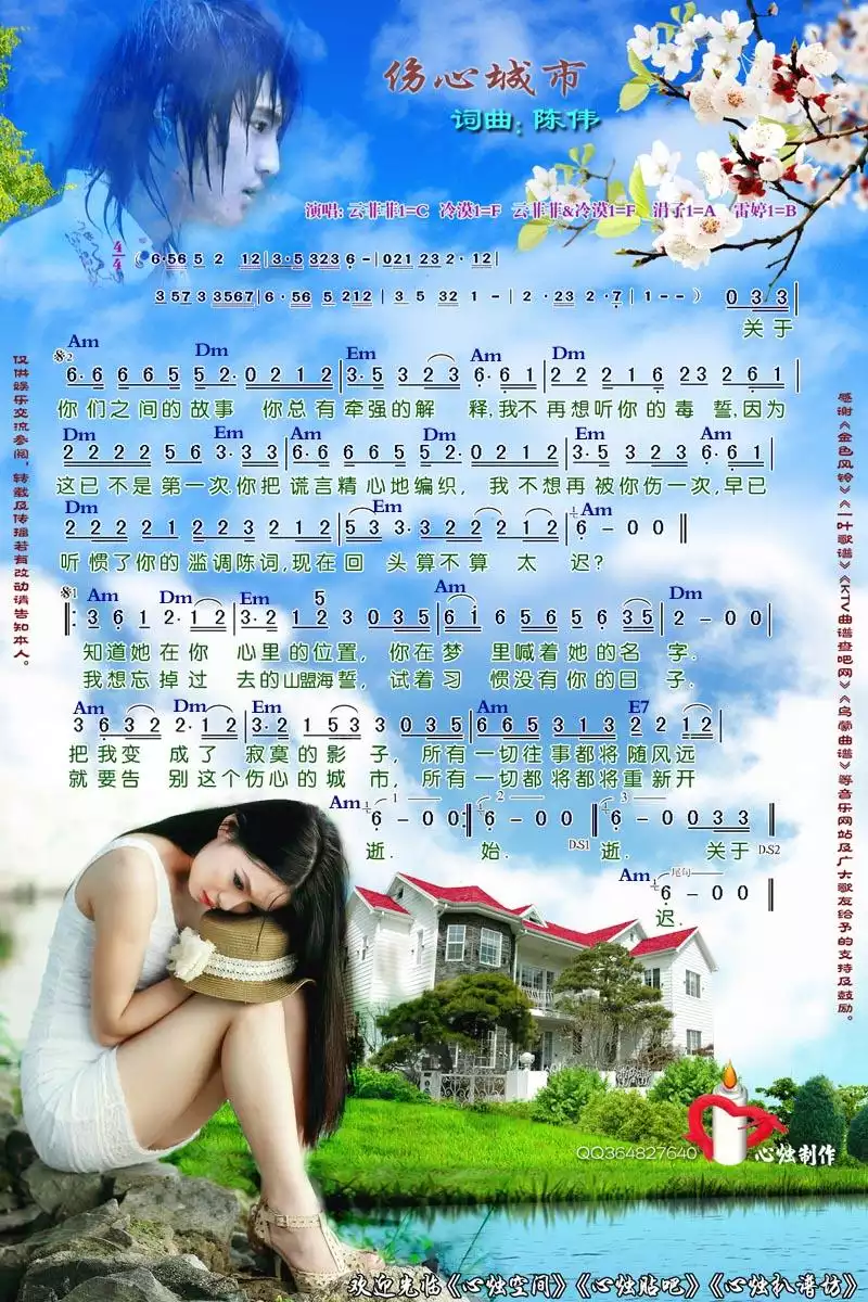 伤心城市简谱-虫虫乐谱