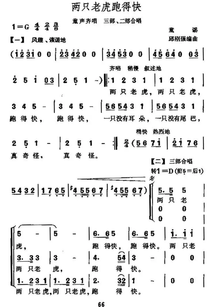 两只老虎跑得快（合唱）简谱-虫虫乐谱