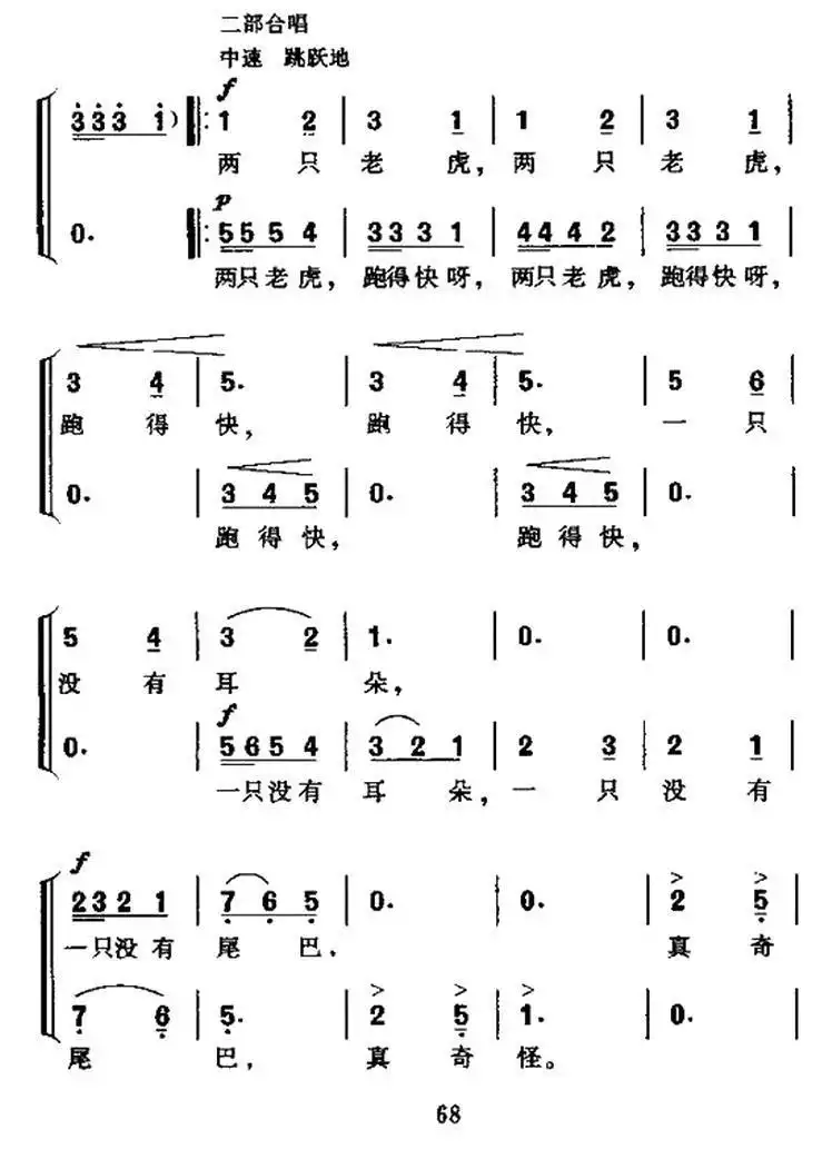 两只老虎跑得快（合唱）简谱-虫虫乐谱