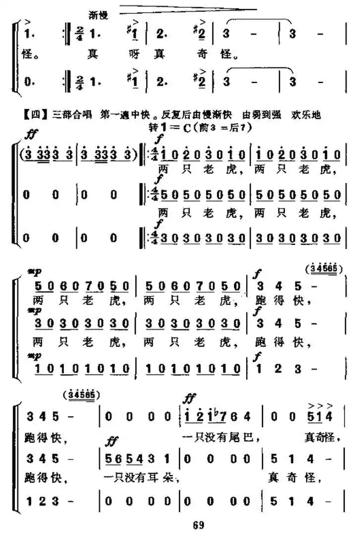 两只老虎跑得快（合唱）简谱-虫虫乐谱