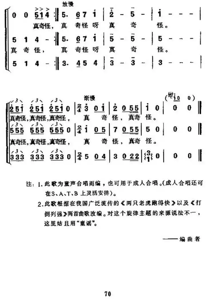两只老虎跑得快（合唱）简谱-虫虫乐谱