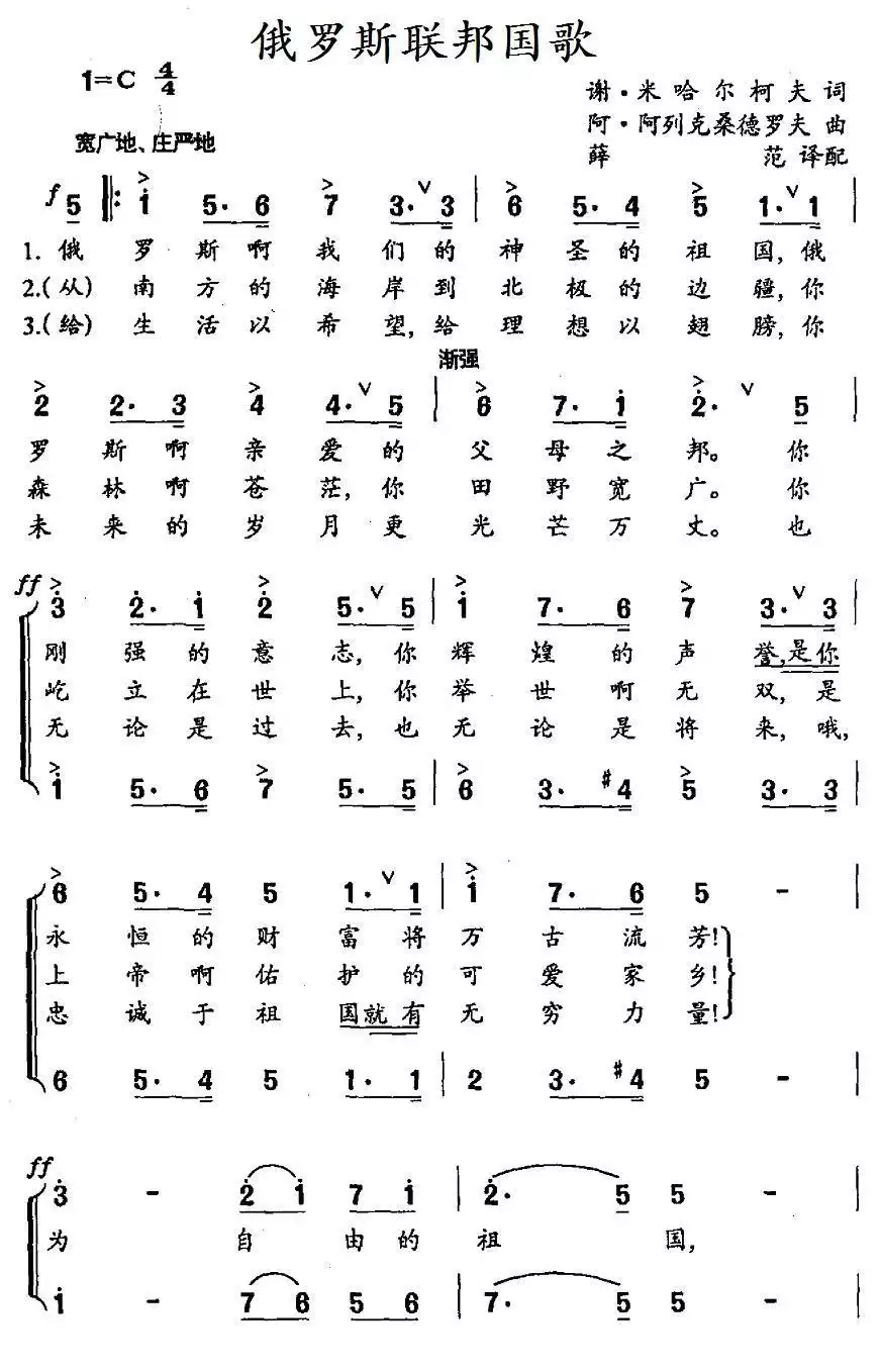 [俄] 俄罗斯联邦国歌简谱-虫虫乐谱