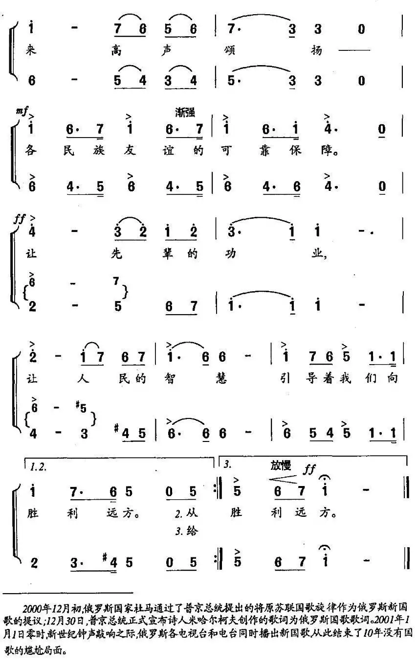 [俄] 俄罗斯联邦国歌简谱-虫虫乐谱