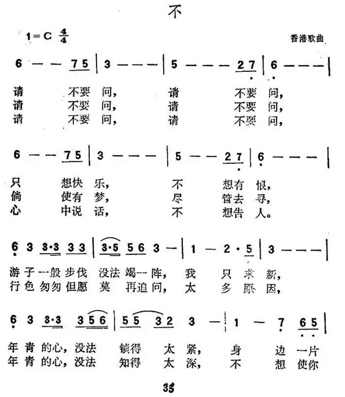 不简谱-虫虫乐谱