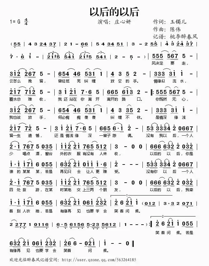 以后的以后简谱-虫虫乐谱